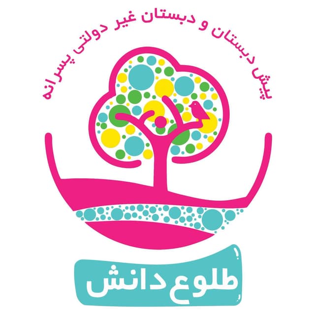 دبستان پسرانه طلوع دانش