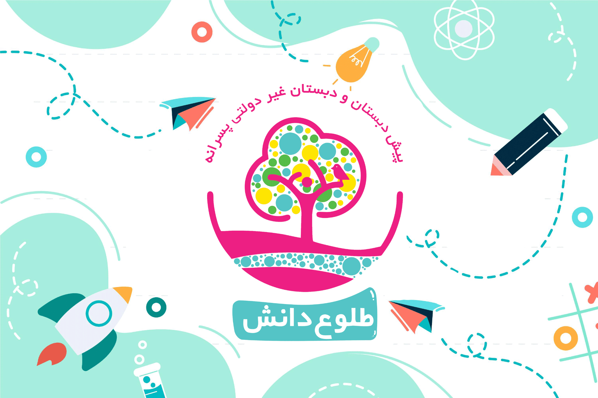 درباره مجتمع آموزشی بهاردانش